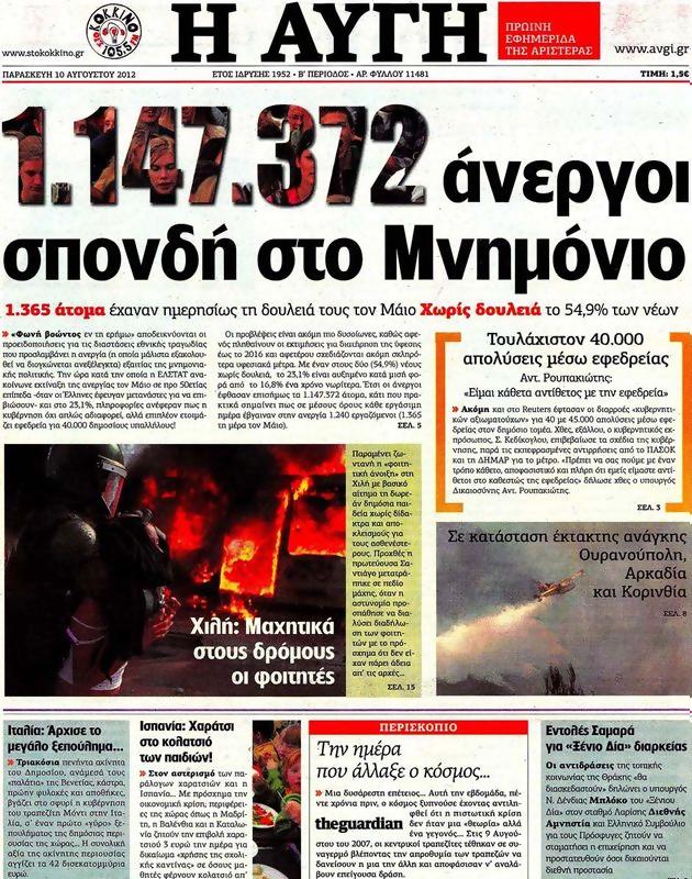 Πρωτοσέλιδο Αυγή