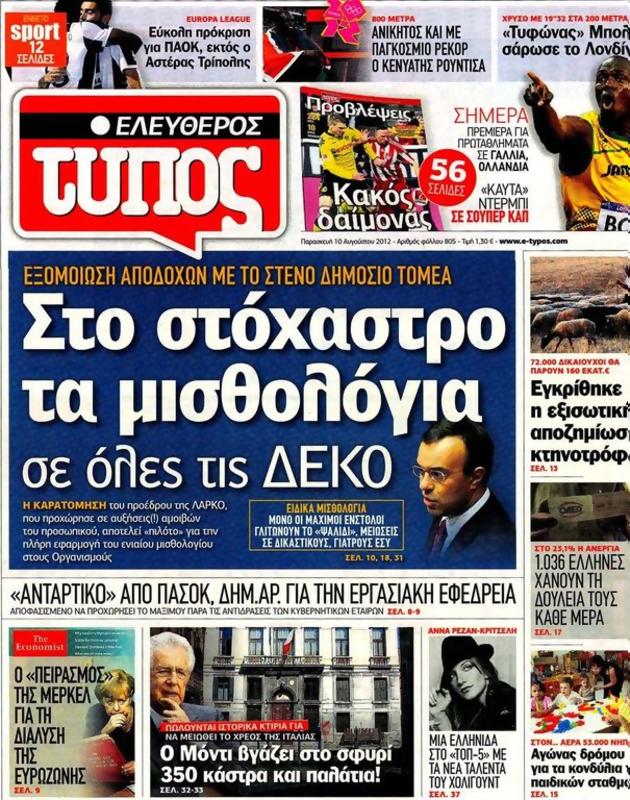 Πρωτοσέλιδο Ελεύθερος Τύπος