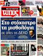 Πρωτοσέλιδο Ελεύθερος Τύπος 22/08/2012