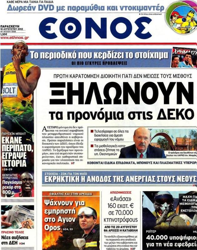 Πρωτοσέλιδο Έθνος