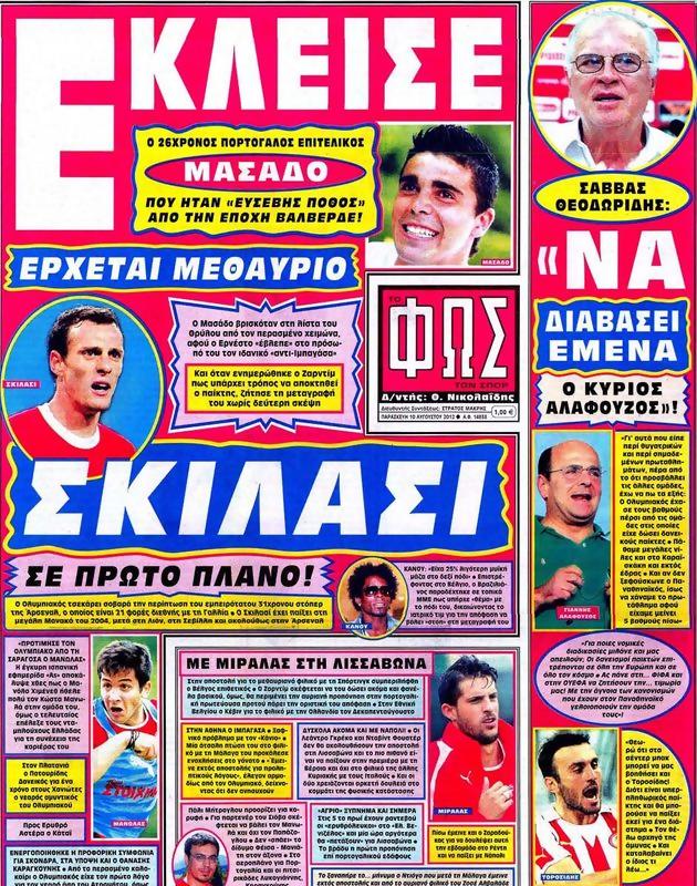 Πρωτοσέλιδο Φως των Σπορ