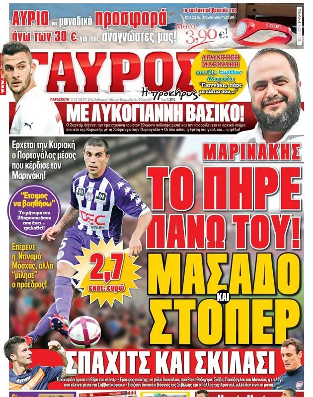 Πρωτοσέλιδο Γαύρος
