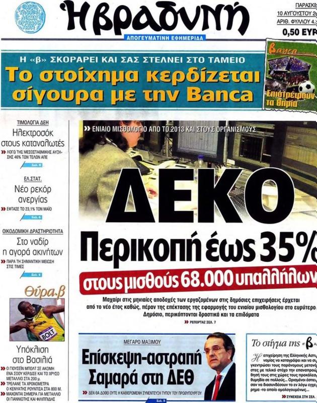 Πρωτοσέλιδο Η Βραδυνή