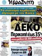 Πρωτοσέλιδο Η Βραδυνή 23/08/2012