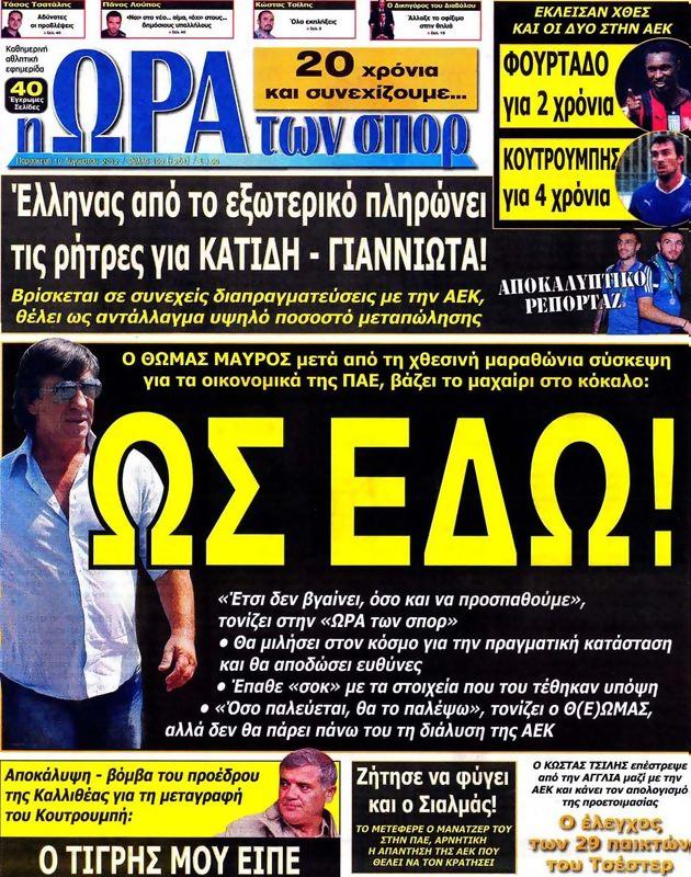 Πρωτοσέλιδο Ωρα για Σπορ