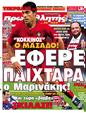 Πρωτοσέλιδο Πρωταθλητής 19/08/2012