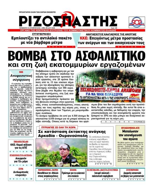 Πρωτοσέλιδο Ριζοσπάστης