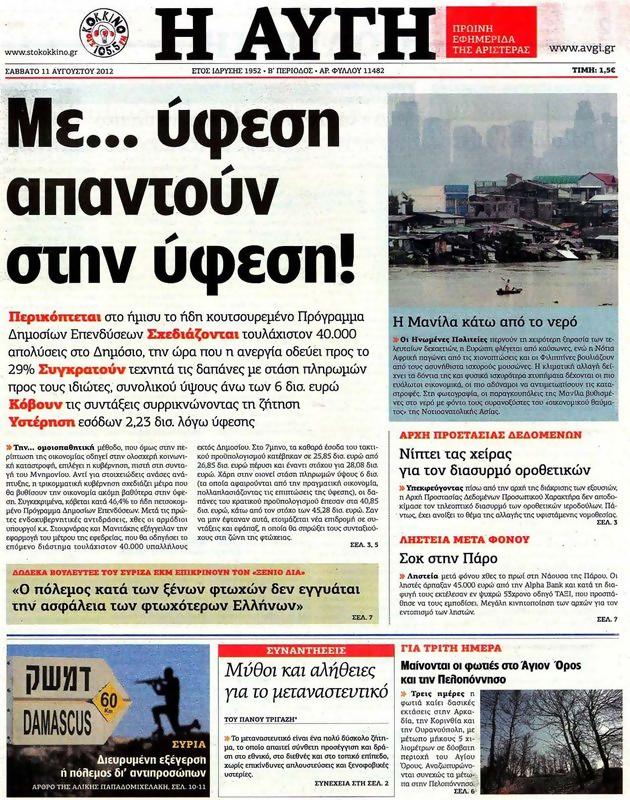Πρωτοσέλιδο Αυγή