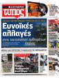 Πρωτοσέλιδο Ελεύθερος Τύπος 22/08/2012