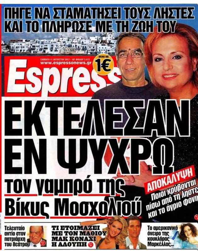 Πρωτοσέλιδο Espresso