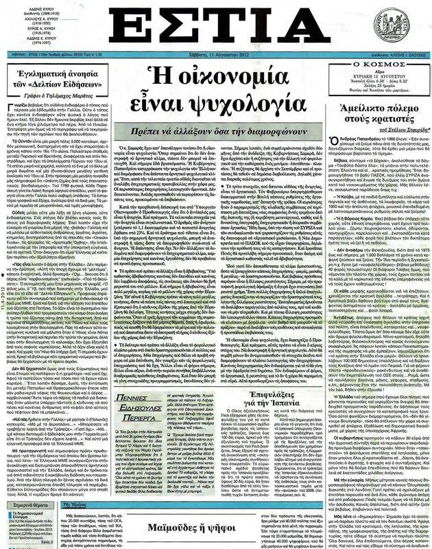 Πρωτοσέλιδο Εστία