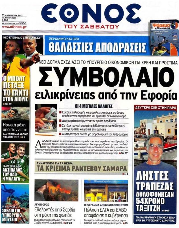 Πρωτοσέλιδο Έθνος