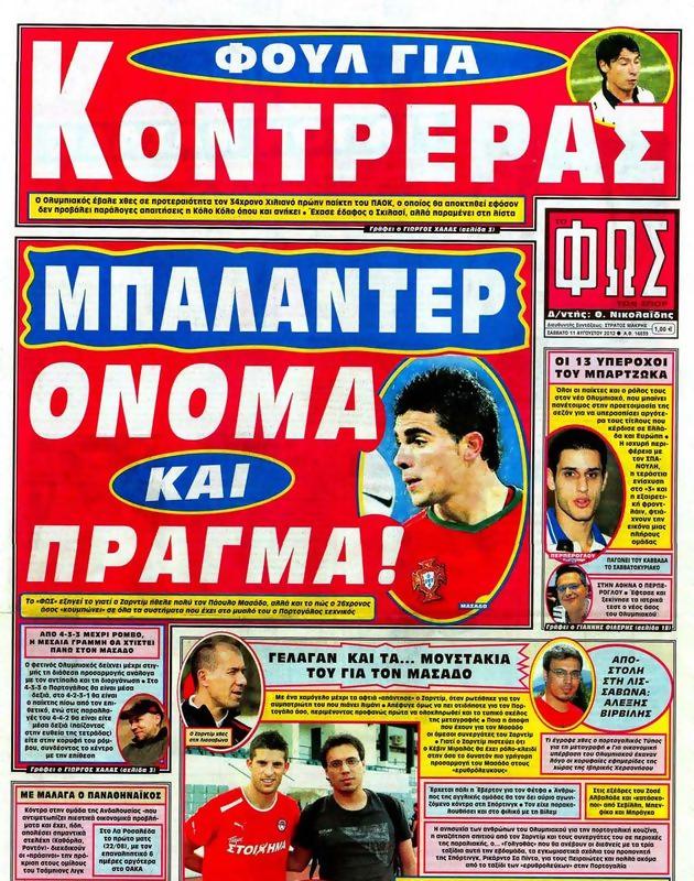 Πρωτοσέλιδο Φως των Σπορ