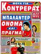 Πρωτοσέλιδο Φως των Σπορ 24/08/2012