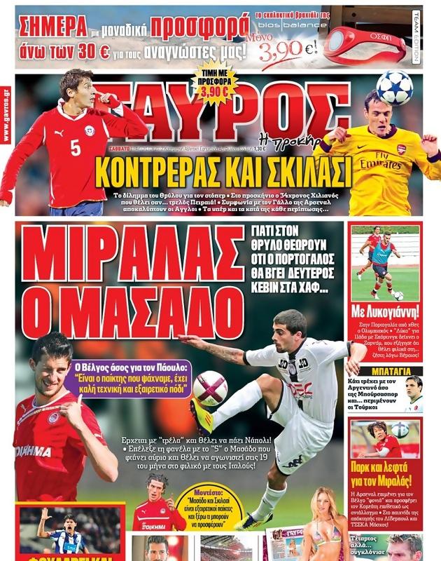 Πρωτοσέλιδο Γαύρος