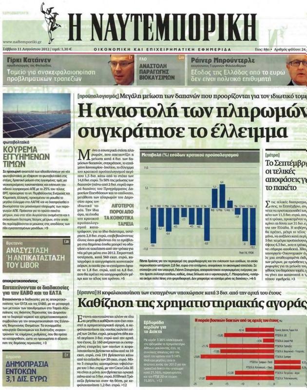 Πρωτοσέλιδο Ναυτεμπορική