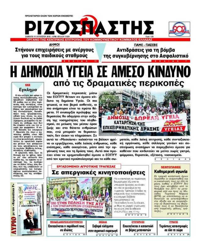 Πρωτοσέλιδο Ριζοσπάστης