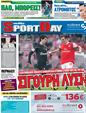 Πρωτοσέλιδο SportDay 24/08/2012