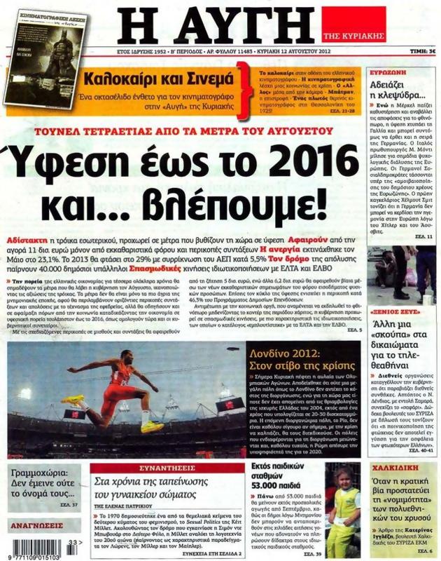 Πρωτοσέλιδο Αυγή