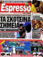Πρωτοσέλιδο Espresso 27/08/2012