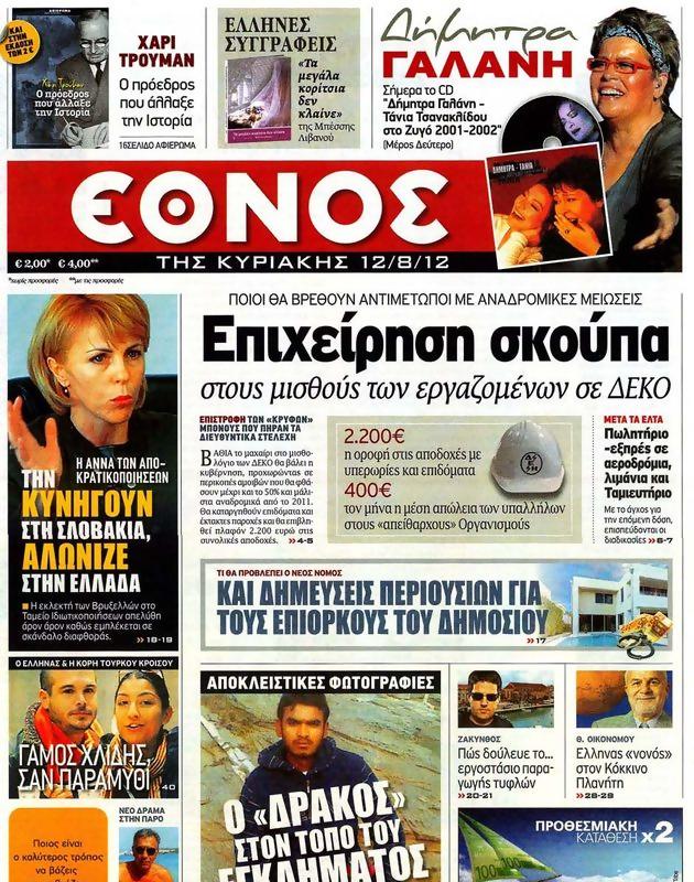 Πρωτοσέλιδο Έθνος