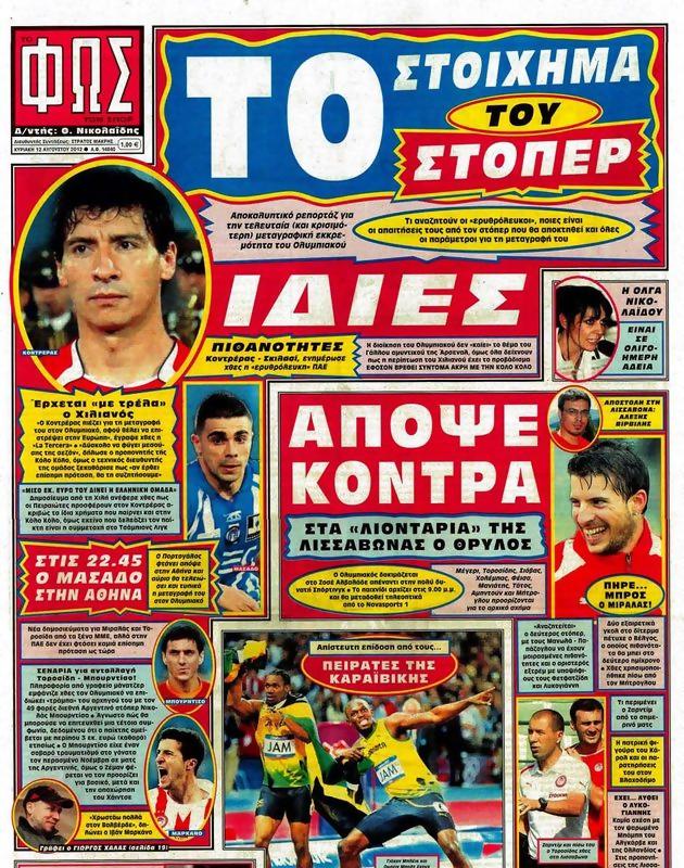 Πρωτοσέλιδο Φως των Σπορ
