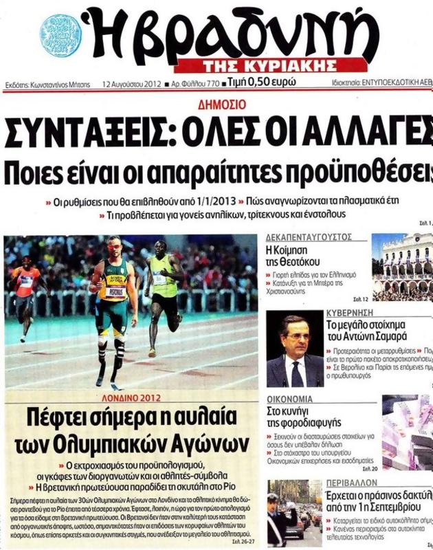 Πρωτοσέλιδο Η Βραδυνή