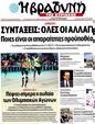 Πρωτοσέλιδο Η Βραδυνή 24/08/2012