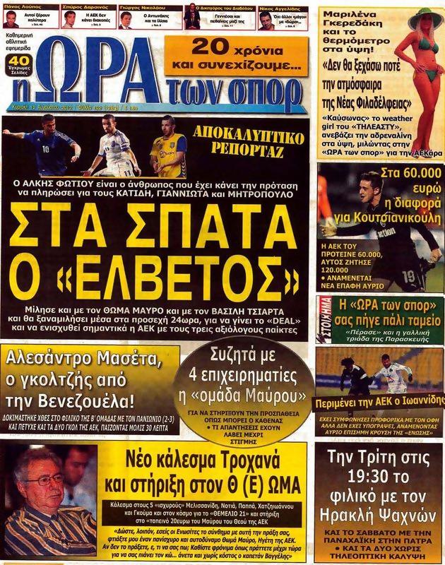 Πρωτοσέλιδο Ωρα για Σπορ