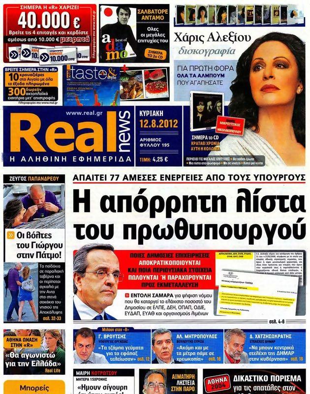 Πρωτοσέλιδο Real News