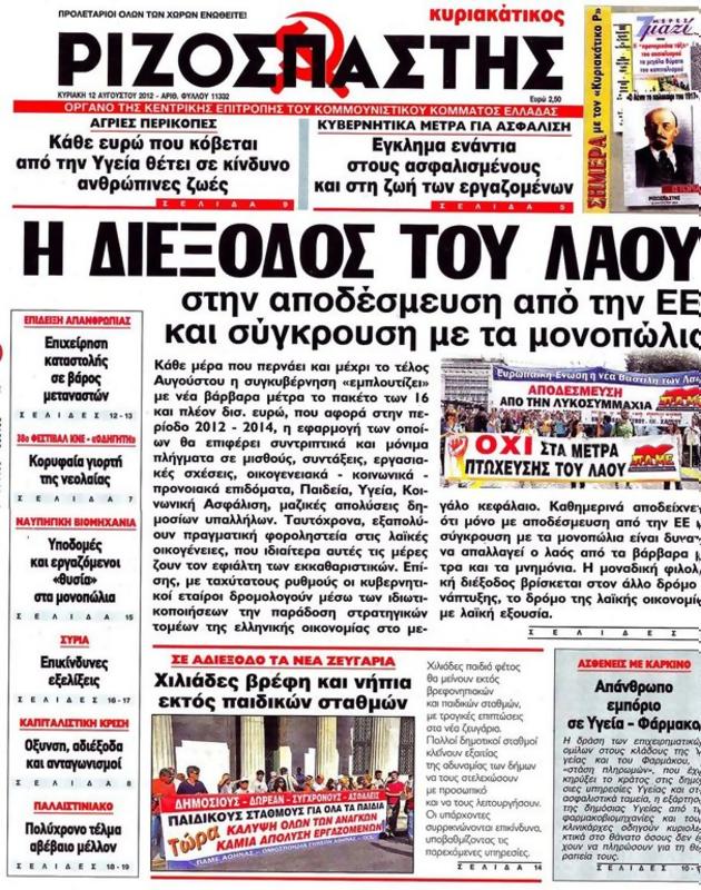 Πρωτοσέλιδο Ριζοσπάστης