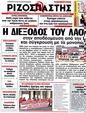 Πρωτοσέλιδο Ριζοσπάστης 25/08/2012