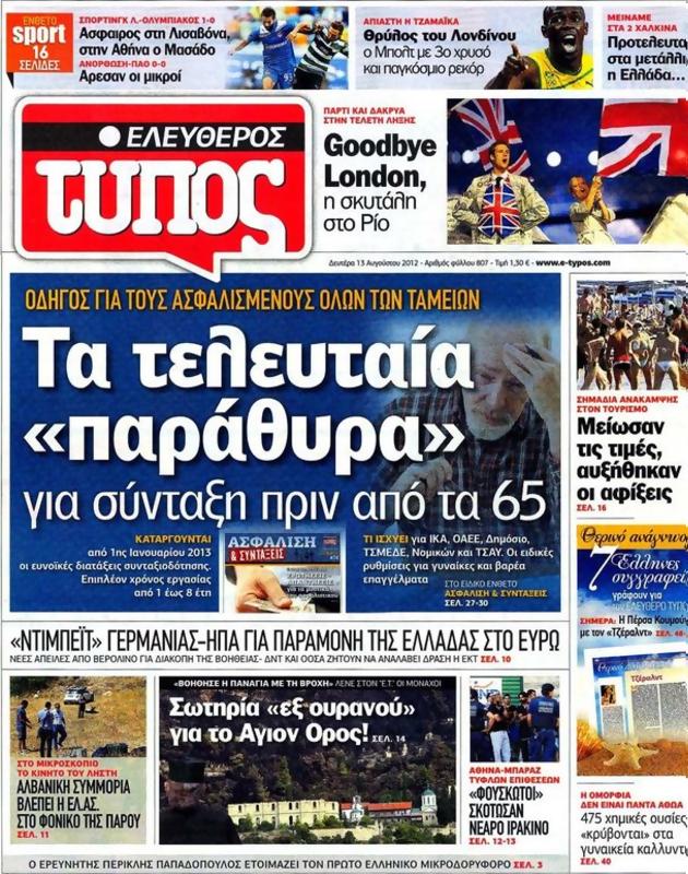 Πρωτοσέλιδο Ελεύθερος Τύπος