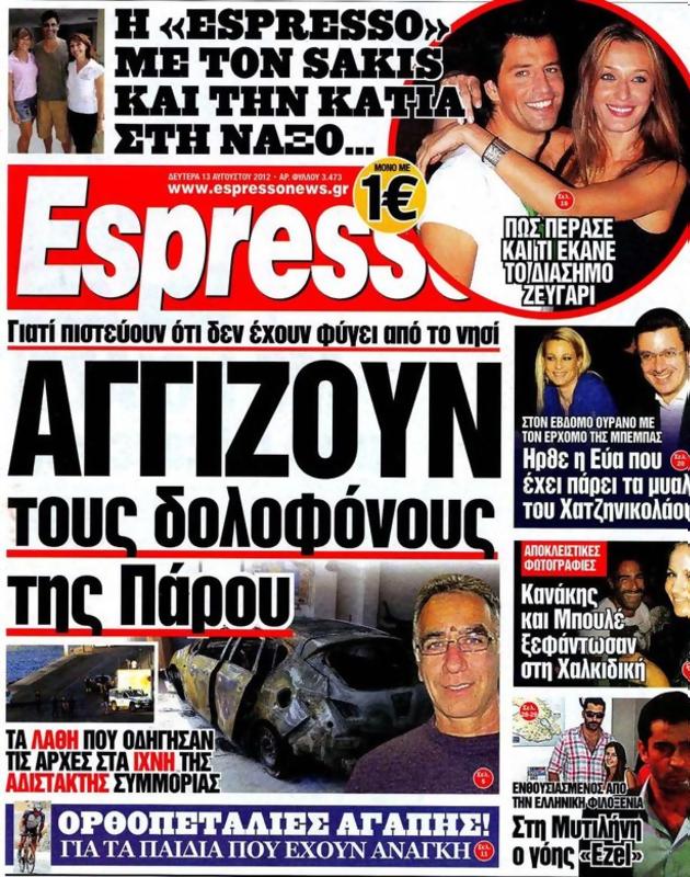 Πρωτοσέλιδο Espresso