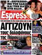 Πρωτοσέλιδο Espresso 29/08/2012