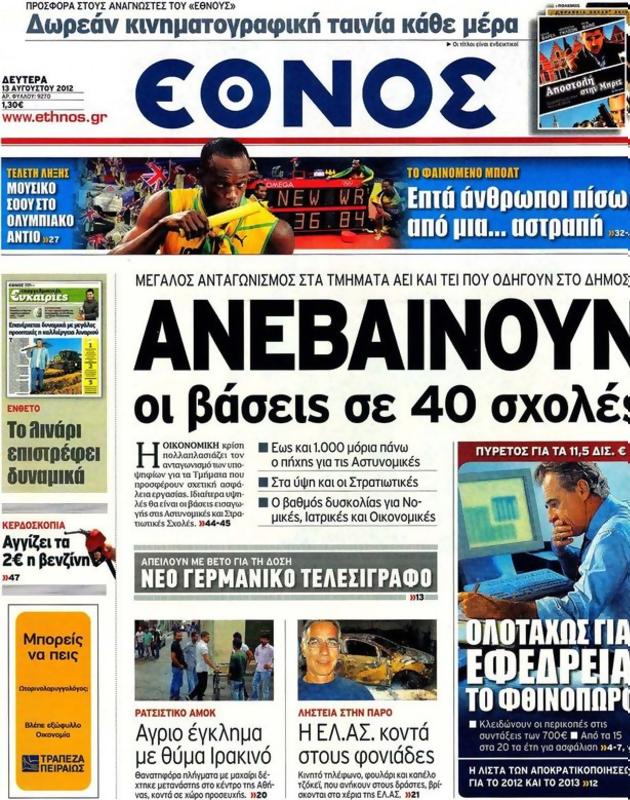 Πρωτοσέλιδο Έθνος