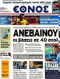 Πρωτοσέλιδο Έθνος 24/08/2012