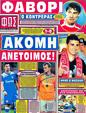 Πρωτοσέλιδο Φως των Σπορ 24/08/2012