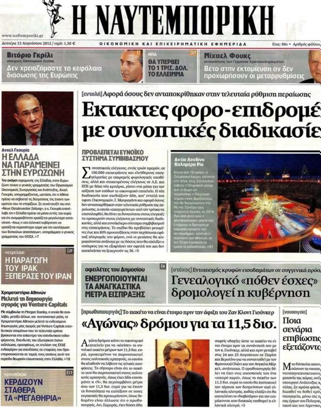 Πρωτοσέλιδο Ναυτεμπορική