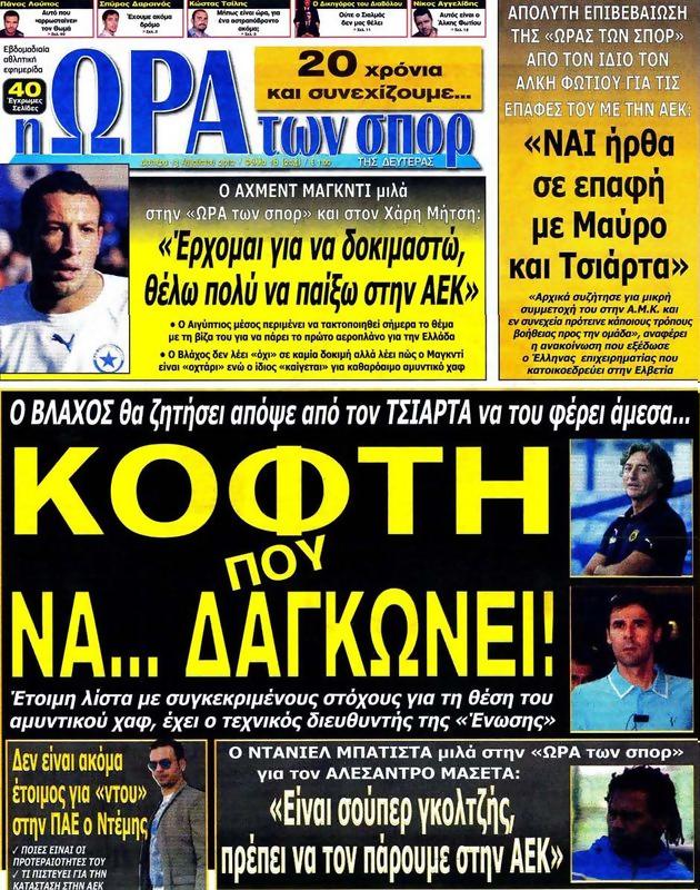 Πρωτοσέλιδο Ωρα για Σπορ