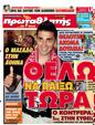 Πρωτοσέλιδο Πρωταθλητής 19/08/2012