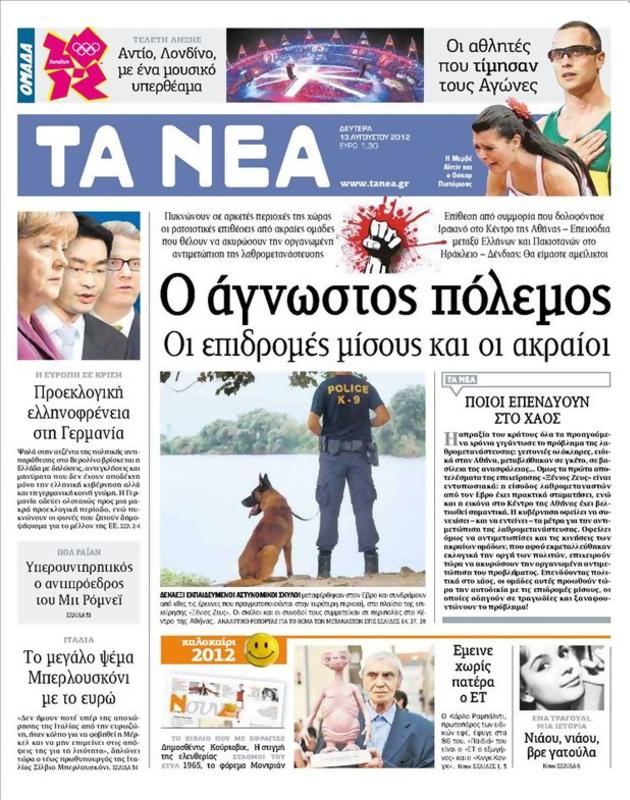 Πρωτοσέλιδο Τα Νέα