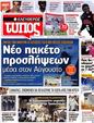 Πρωτοσέλιδο Ελεύθερος Τύπος 22/08/2012