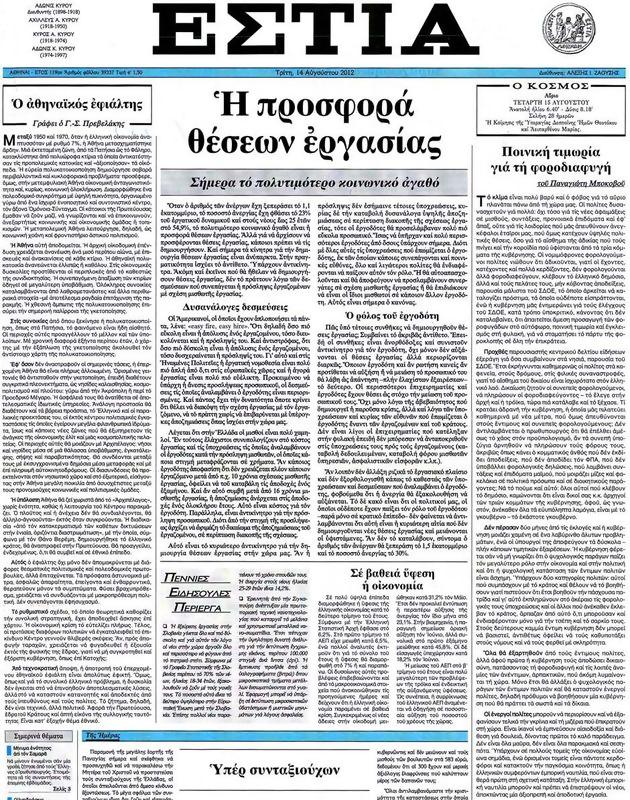 Πρωτοσέλιδο Εστία