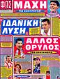Πρωτοσέλιδο Φως των Σπορ 24/08/2012