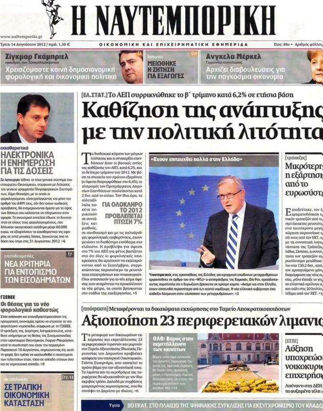 Πρωτοσέλιδο Ναυτεμπορική