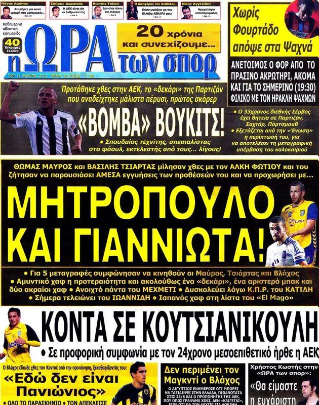 Πρωτοσέλιδο Ωρα για Σπορ