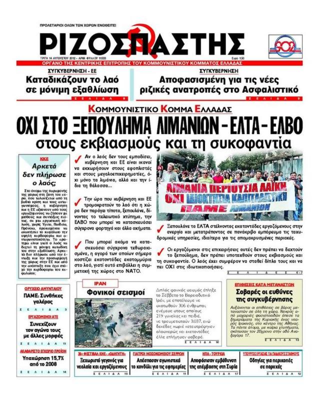 Πρωτοσέλιδο Ριζοσπάστης