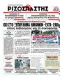 Πρωτοσέλιδο Ριζοσπάστης 25/08/2012
