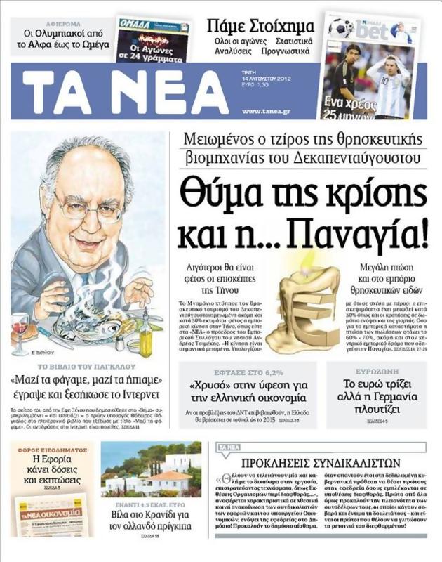 Πρωτοσέλιδο Τα Νέα